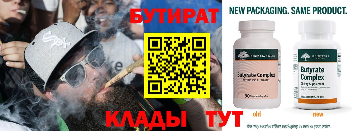 Еманжелинск  Бутират 1.4BDO  Вход с VPN 
