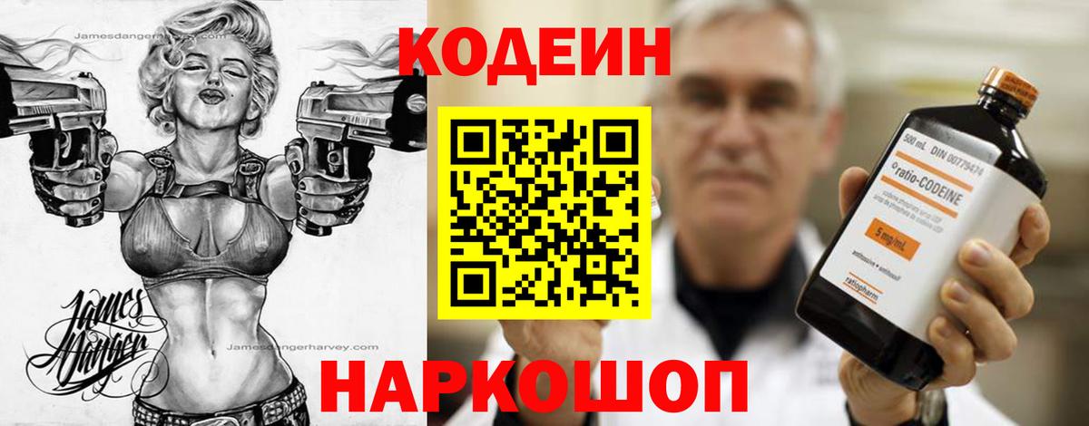 Кодеин напиток Lean (лин)  Вход с VPN  Еманжелинск  Кодеиновый сироп Lean Purple Drank 