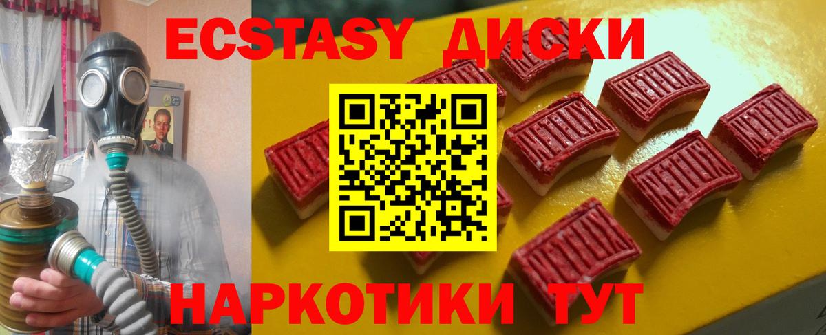 Ecstasy 280 MDMA Еманжелинск