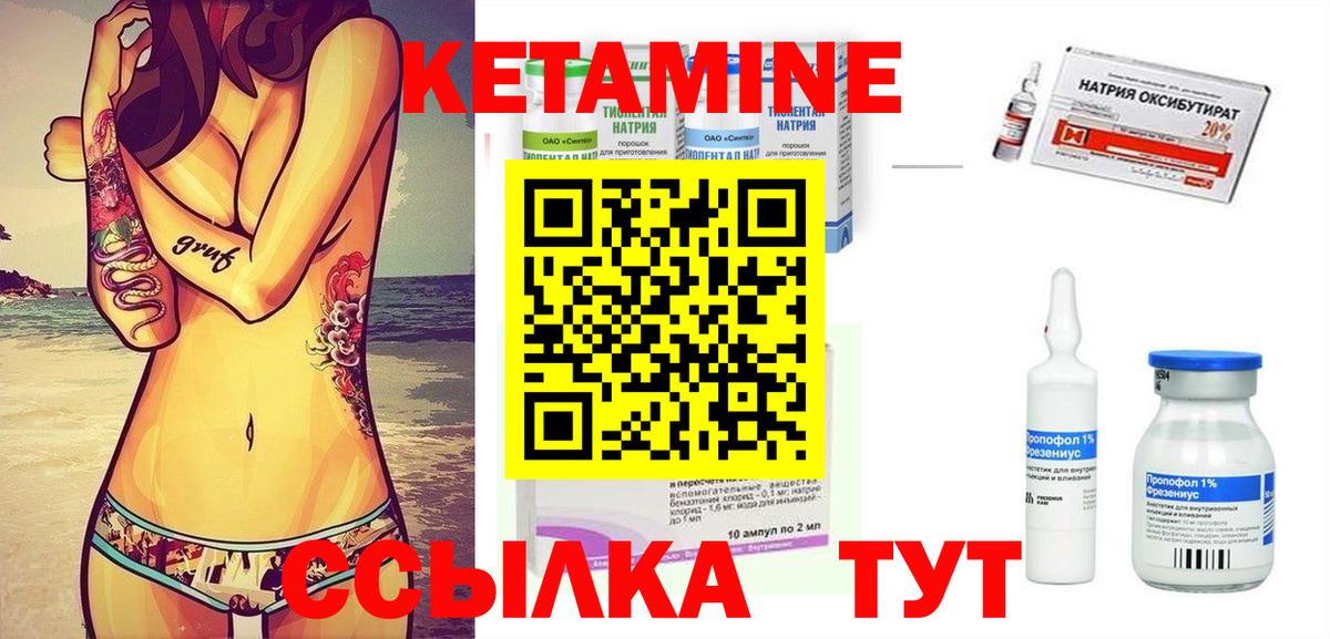 КЕТАМИН ketamine Еманжелинск