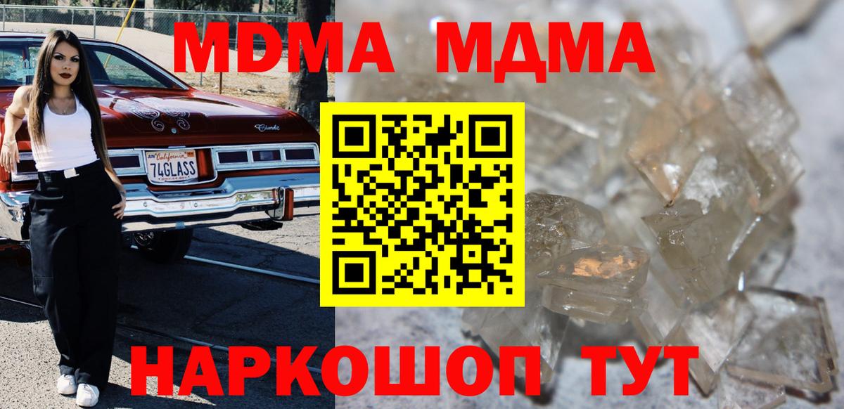 Еманжелинск  MDMA Molly  Вход с VPN  MDMA Molly 