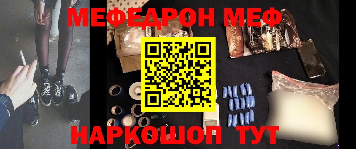 МЯУ-МЯУ кристаллы  Меф mephedrone  Еманжелинск  МЯУ-МЯУ  Вход с VPN  МЕФ 