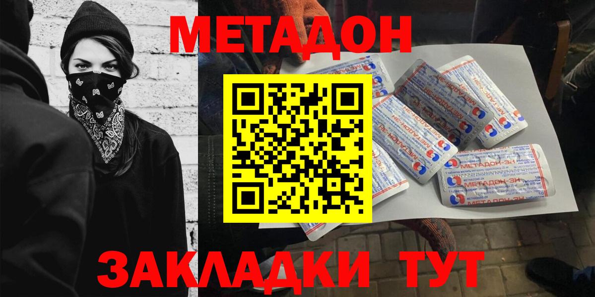 МЕТАДОН methadone  Вход с VPN  Еманжелинск  МЕТАДОН мёд 