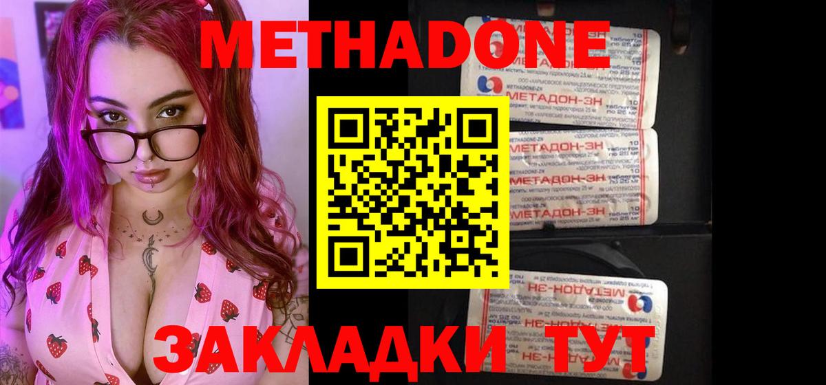 Метадон methadone Еманжелинск